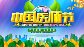 中国医师节