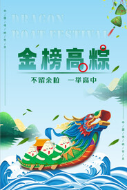 金榜高粽