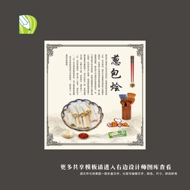 葱包烩