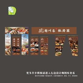 私房菜