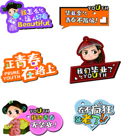毕业手牌