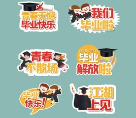 毕业手牌