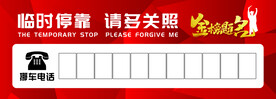 挪车卡