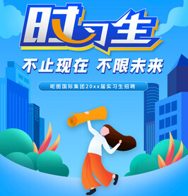 招聘长图