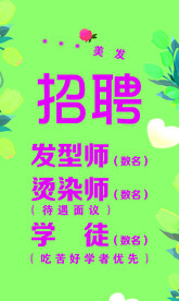 美发招聘
