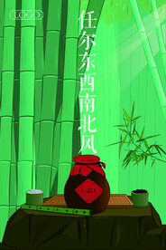 酒类海报
