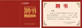 聘书