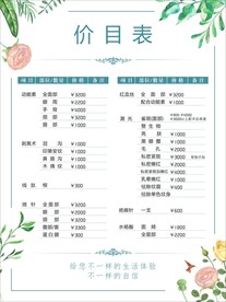 美容院价目表