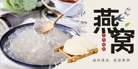 燕窝