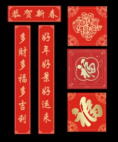 春联