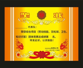 奖状