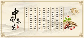 中药养生