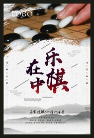 围棋