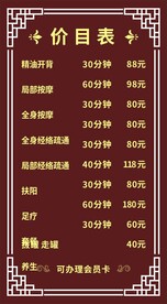 养生价格表