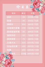 美容院价目表