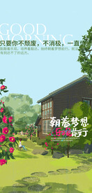 励志日签