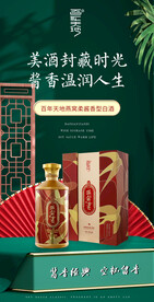 白酒宣传