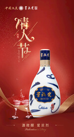 青花瓷酒 