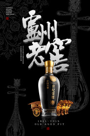泸州老窖海报