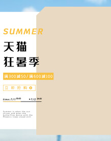 主图海报电商淘宝店铺活动