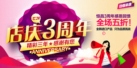 店庆3周年