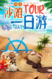 沙滩旅行