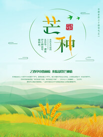 芒种