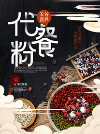 代餐粉