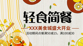 轻食简餐