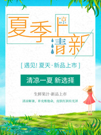 夏季上新