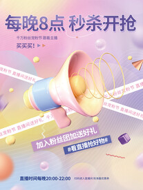 看直播抢好货