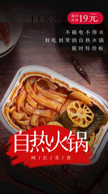 自热火锅