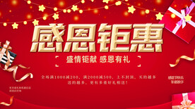 感恩钜惠