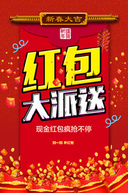 红包大派送