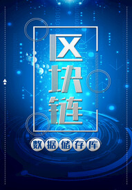 区块链