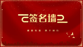 签名墙