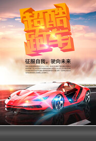 跑车
