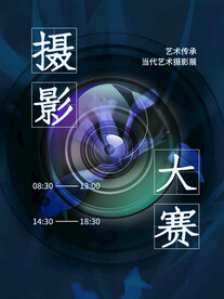 摄影大赛