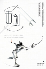 击剑
