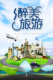 旅游
