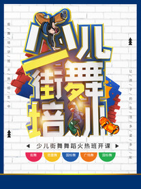 街舞培训