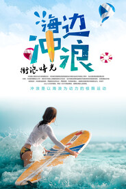 海边冲浪