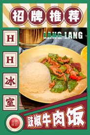 港式牛肉饭美食海报