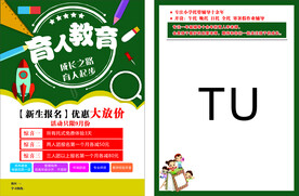 学校宣传单