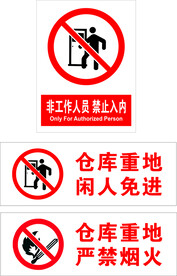 禁止入内