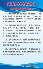 矛盾纠纷排查调处制度