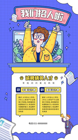  招聘易拉宝
