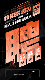 招聘会