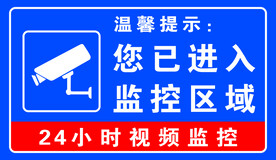 您已进入监控区域