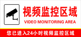 您已进入监控区域